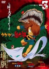 [중고] 게게게의 키타로 THE MOVIES 3 [렌탈 떨어짐] [DVD]