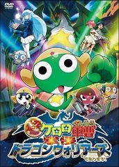 [중고] 초극장판 케로로 군조 격침 드래곤 워리어스입니다! [렌탈 떨어짐] [DVD]