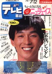 週刊テレビ番組 1985年7月12日号