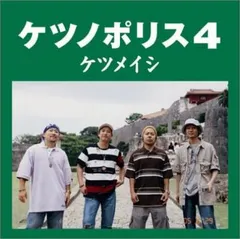 2026年最新】ケツノポリス2 レコードの人気アイテム - メルカリ