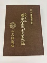 A-5 昭和天皇と日本 毎日新聞社 豪華本 写真集 函付き 読売新聞社 皇室 A-5 昭和天皇と日本 毎日新聞社 豪華本 写真集 函付き 読売新聞社 皇室