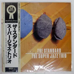 帯 国内盤 SUPER JAZZ TRIO/STANDARD/BAYSTATE RVJ6089 LP