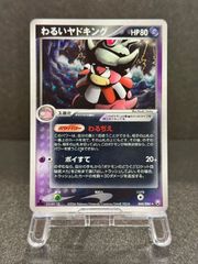 旧裏】ハマちゃんのヤドキング コロコロコミックおまけカード LV.33