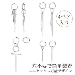 【4ペア入り】イヤリング 揺れる イヤーカフ メンズ イヤーカフ レディース フープイヤリング レディース イヤーカフ 十字架 チェーン ロング イヤリング ノンホール 男女兼用