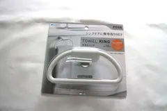 【未開封品】アスベル◇ポゼ　タオルリング(シンクドア用):K4119のサムネイル