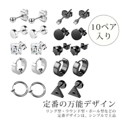 【10ペア入り】ピアスメンズ フープピアス スタッドピアス リングピアス 耳針ピアス ボールピアス ぴあす ピアス メンズ ジルコニア 多デザイン 両耳用 男女兼用