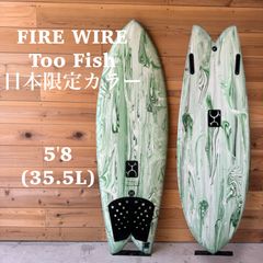極美品 FIREWIRE ファイヤーワイヤー サーフボード TOO FISH トゥー 