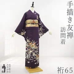 【新古品】 訪問着 着物 手描き友禅 正絹 袷 手染め 濃紫 菊 桐 桜 笹 古典柄 金駒刺繍 金彩 絹 フォーマル 本加工 未使用 美品 春 秋 冬 仕立て上がり 身丈157.5 裄丈65 Ｍサイズ みやがわ sb17345