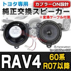 前後4スピーカー】 現ジムニーノマド 社外F/Rスピーカーセット 新品