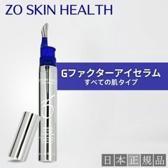 ゼオスキン Gファクターアイセラム 15g 目元美容液 国内正規品 - メルカリ