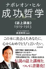 2026年最新】ナポレオンヒルの人気アイテム - メルカリ
