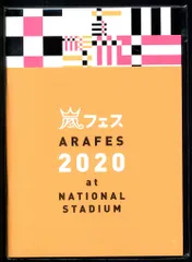 嵐 20年 嵐フェス パンフレット