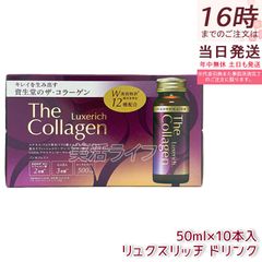 資生堂 ザ・コラーゲン リュクスリッチ ドリンク 11本 - メルカリ