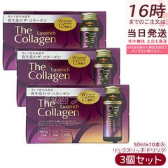 2027.8月✳️新品 資生堂 ザ・コラーゲン リュクスリッチ50ml30本入り 