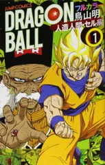 5-2 ドラゴンボール フルカラー 人造人間 セル編 コミック 1-6巻セット ジャンプコミックス 鳥山 明