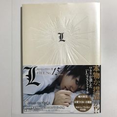 L FILE No.15 デスノート 松山ケンイチ 写真集 - メルカリ