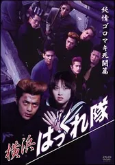 横浜ばっくれ隊　DVD 全3巻セット 2026年最新】横浜ばっくれ隊の人気アイテム - メルカリ