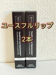 リビジョン ユースフルリップ 2本 - メルカリ