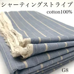 G8　シャーティング　ストライプ　2ｍ　綿100％　ブルー系×キナリ　生地　ハンドメイド　日本製　国産　カサデパーノ　生地の家