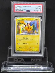 2026年最新】ピカチュウ SV4a 055/190 PSA10の人気アイテム - メルカリ