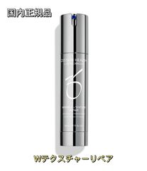 ゼオスキン Wテクスチャーリペア 50ml 美容液 国内正規品 最短翌日到着 