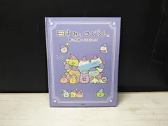 【絵本】すみっコぐらし  青い月夜のまほうのコ