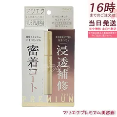 アヴァンセ マツエクプロテクトプレミアム AVANCE マツエク用美容液 まつ毛美容液 まつげ美容液 MATSUEKU PROTECT PREMIUMのサムネイル