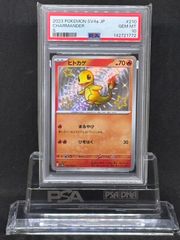 ヒトカゲ S SV4a【シャイニートレジャーex】210/190 PSA10 - メルカリ