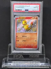 ヒトカゲ　S　SV4a【シャイニートレジャーex】210/190　PSA10