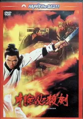 2026年最新】武侠怪盗英雄剣 [dvd]の人気アイテム - メルカリ