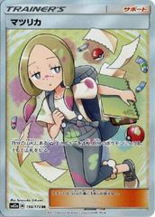 PSA10 マツリカ SR SM12a TAG TEAM GX - メルカリ