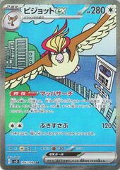 ◇PSA9◇【ピジョットex/SAR/SV3】PIDGEOT 136/108 - メルカリ