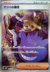 マツバの確信PSA 2024 Pokemon - メルカリ