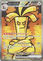 [Used] Pokémon Card Game Surf Go ex SV3A SV3A 087/062 SAR