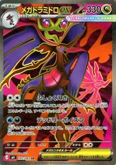 【中古】 ポケモンカードゲーム メガドラミドロex M4 M4 102/083 SR