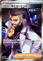 【中古】 ポケモンカードゲーム フトゥー博士のシナリオ SV4M SV4M 086/066 SRのサムネイル