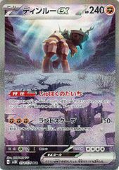 ディンルーex SAR 094/071 SV2D Pokemon Card - メルカリ