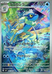 【中古】 ポケモンカードゲーム ゲコガシラ M4 M4 087/083 AR