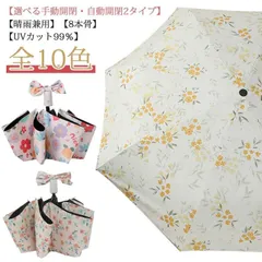 折りたたみ傘 日傘 雨傘 晴雨兼用 花柄 UVカット 完全遮光 紫外線対策 日焼け対策 UPF50 8本骨 軽量 携帯便利 コンパクト ワンタッチ 自動開閉 手動開閉 M0414-79K0-1