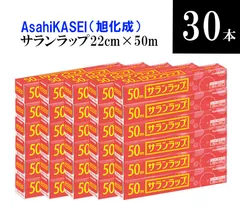 旭化成 サランラップ 22cm×50m  ×30本 まとめ売り 食用 ラップ