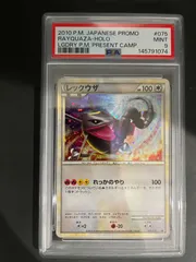 ポケモンカード 2010年 レックウザ 075/L-P 伝説ポケモンプレゼント