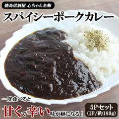 カレー ポークカレー 5Pセット スパイシーカレー 黒カレー 手作りカレー スパイス 甘辛 ポーク おかず 冷凍 レンチン 簡単調理 個包装 真空パック 国内製造 伊藤家の食卓 FND-ff00280のサムネイル
