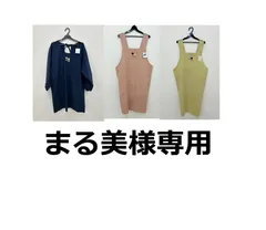 【まる美様専用】まとめ売り