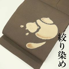 名古屋帯 しょうざん 薄黄土色 鴨の親子 美品 - メルカリ