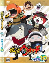 KD 10367 요괴 워치 2017 VOL.10 중고 DVD