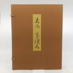 2026年最新】辻嘉一 懐石博書の人気アイテム - メルカリ