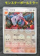 2026年最新】ポケモンカード151 モンスターボールミラー コンプリート