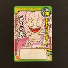 ミイラ男 ゴゴゴ西遊記 妖怪大乱闘カードゲーム