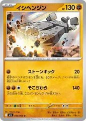 【中古】 ポケモンカードゲーム イシヘンジン M1L M1L 033/063 Uのサムネイル
