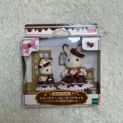 シルバニアファミリー チョコレート うさぎ ペア バレンタイン スイート ショコラ FAMILY セット 赤ちゃん